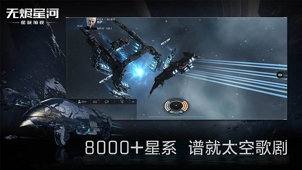 星战前夜无烬星河截图