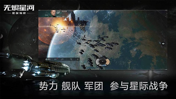 星战前夜无烬星河截图