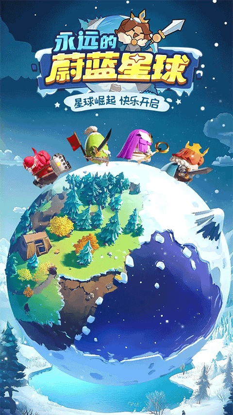 永远的蔚蓝星球国际服截图