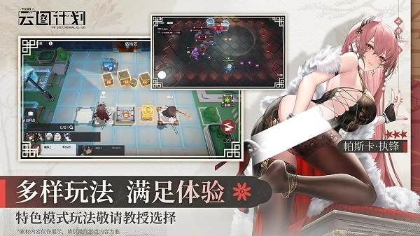 少女前线云图计划截图