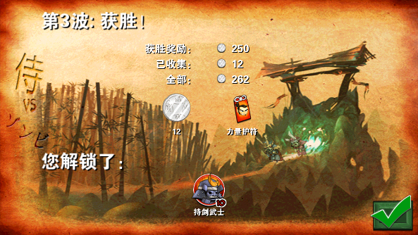 武士大战僵尸截图