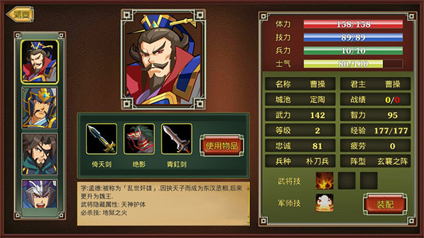 鬼才三国截图