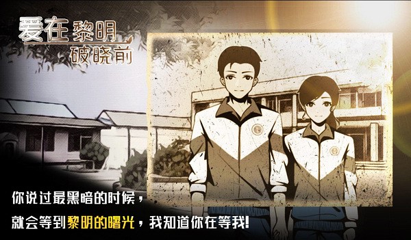 爱在黎明破晓前截图
