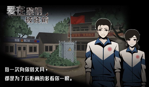 爱在黎明破晓前截图