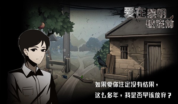 爱在黎明破晓前截图