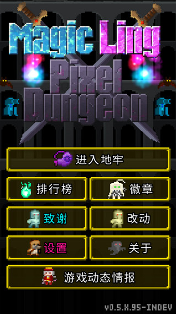 魔绫的像素地牢截图