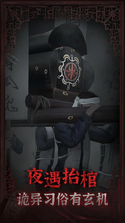 封门村截图