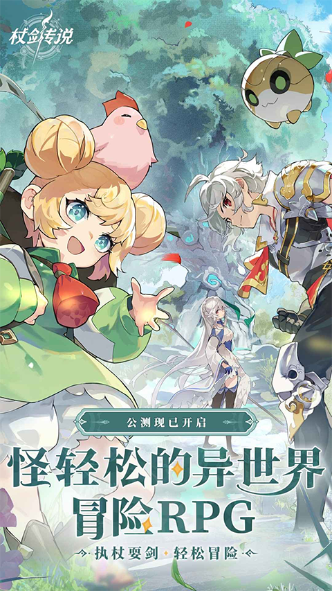 杖剑传说国际服截图