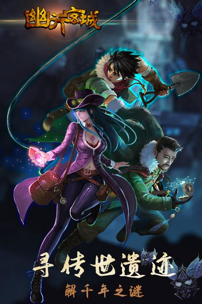 幽行玄城截图