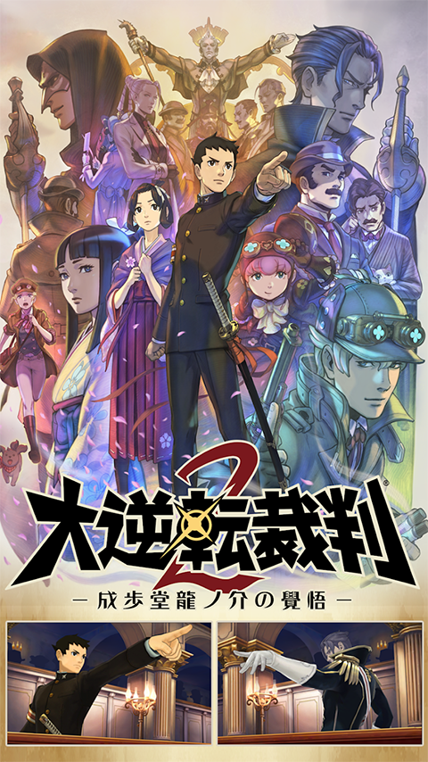 大逆转裁判2截图