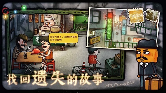南瓜先生2九龙城寨截图