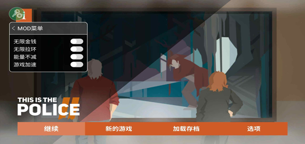 这是警察2截图