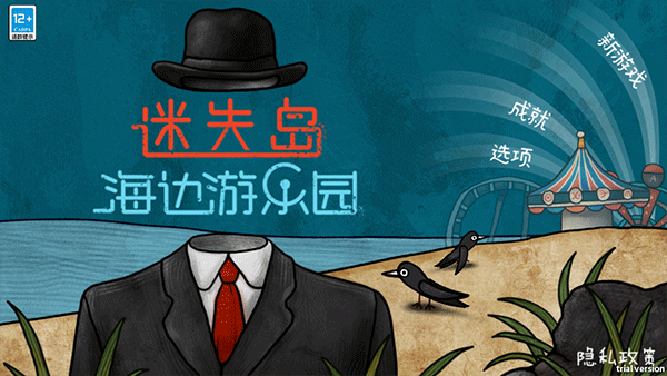 迷失岛前传海边游乐园截图