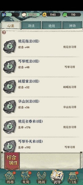 侠客梦截图