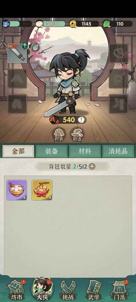 侠客梦截图