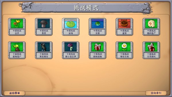 植物大战僵尸融合3.6版本截图