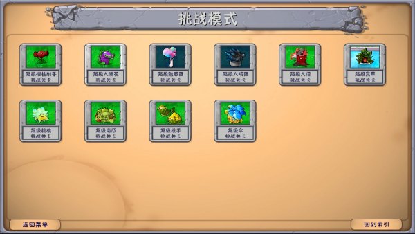 植物大战僵尸融合3.6版本截图
