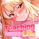 大学助教生活