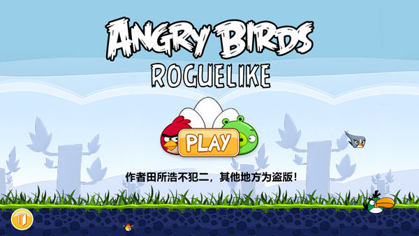 愤怒的小鸟肉鸽版截图