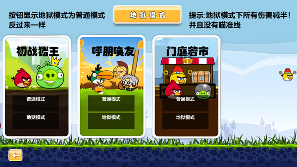 愤怒的小鸟肉鸽版截图