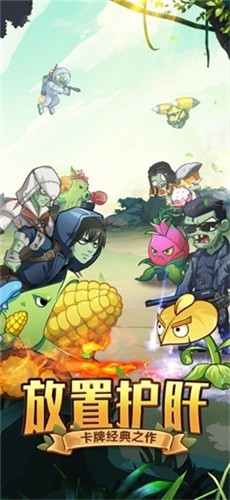 植物暴击僵尸截图