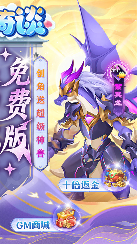 天书奇谈截图
