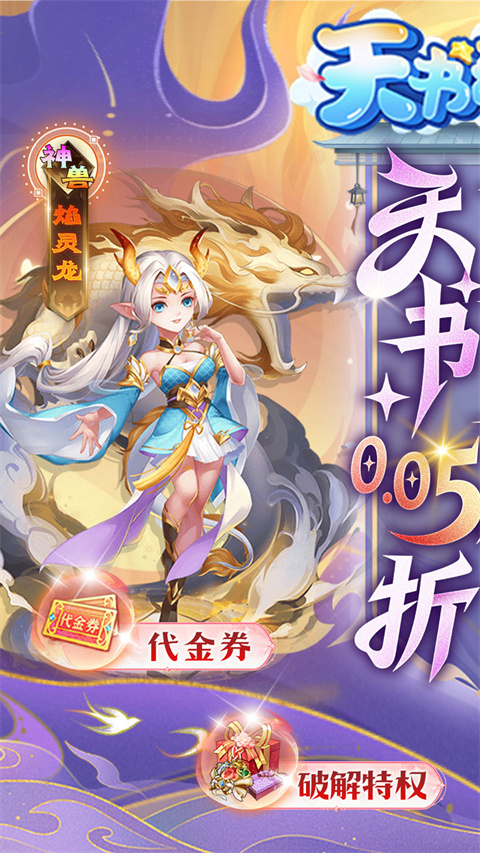 天书奇谈截图