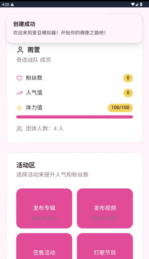 爱豆模拟器截图