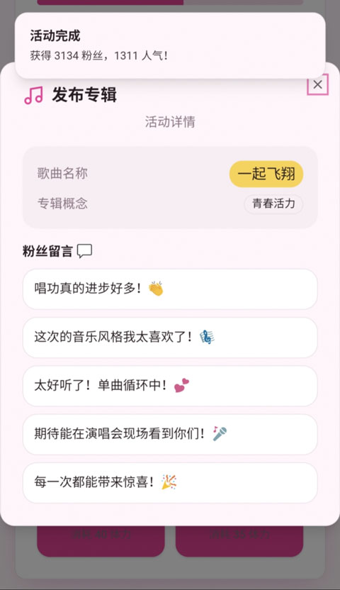 爱豆模拟器截图