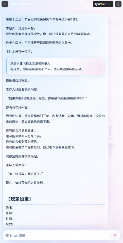 换乘恋爱模拟器截图