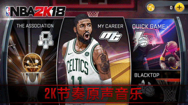 NBA2k18手机版截图