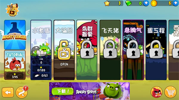 愤怒的小鸟经典版老版截图