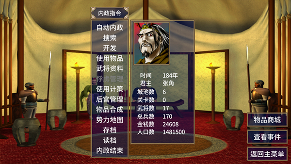 三国群英传单机版2截图