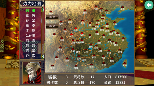 三国群英传单机版2截图