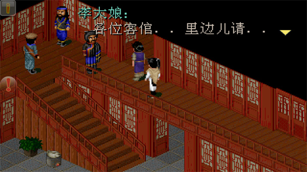 仙剑98完美移植手机版截图