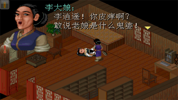 仙剑98完美移植手机版截图