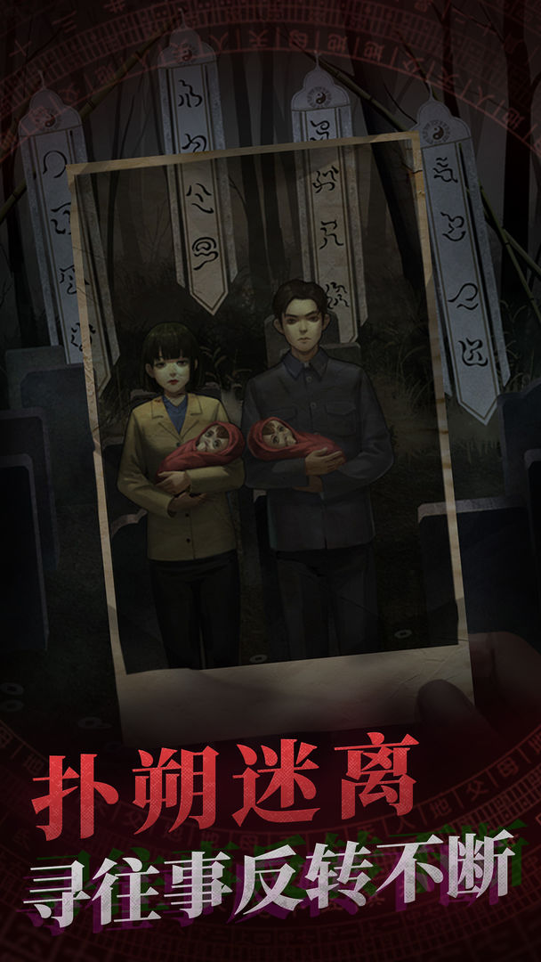 纸嫁衣联机版截图