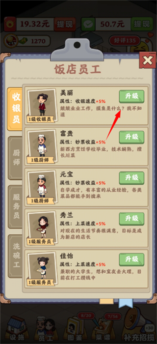 回村开饭店正版截图