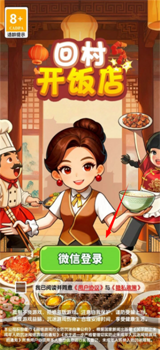 回村开饭店正版截图