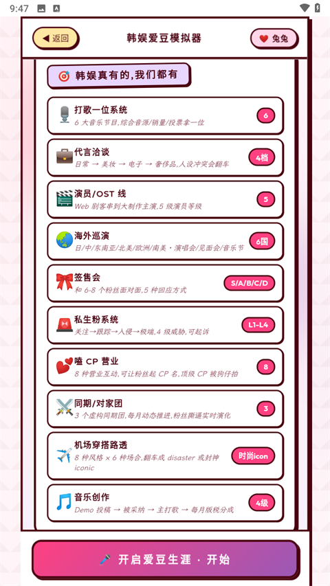 韩娱爱豆模拟器截图