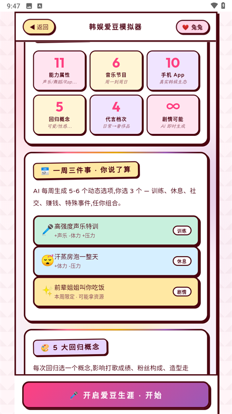 韩娱爱豆模拟器截图