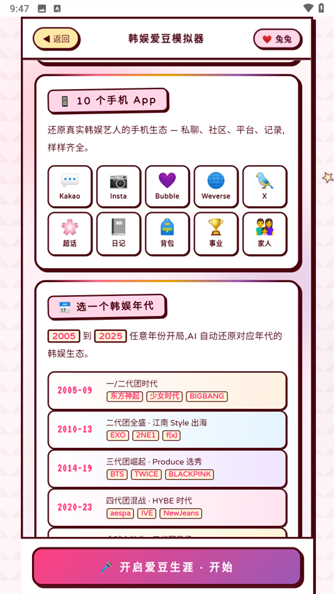 韩娱爱豆模拟器截图