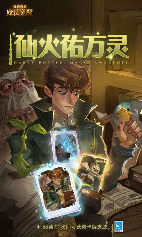 哈利波特魔法觉醒官方版截图