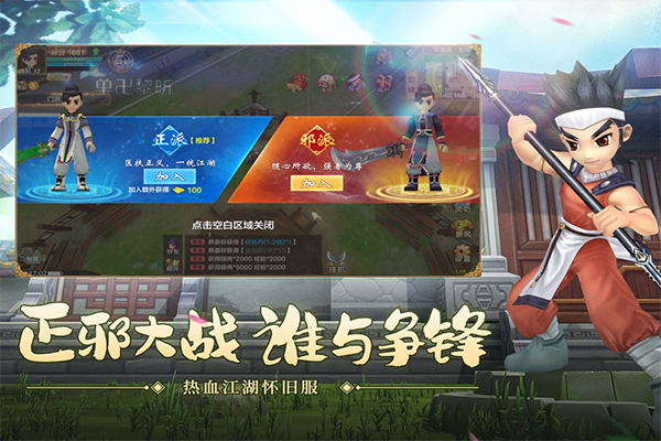 热血江湖官方正版截图