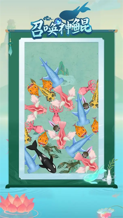 召唤神鲲截图