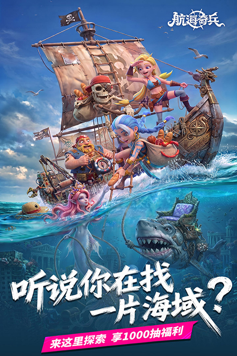 航海奇兵截图