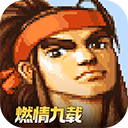 三国战纪风云再起单机版