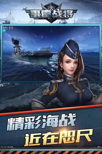 雷霆战将截图