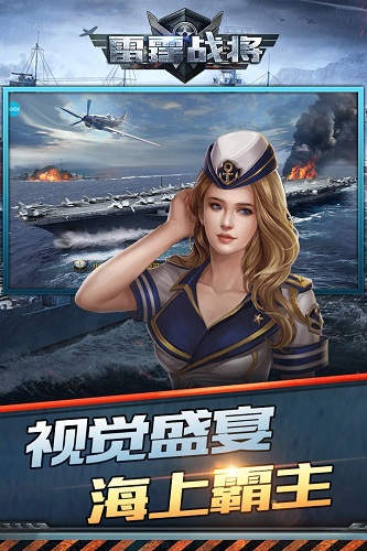 雷霆战将截图