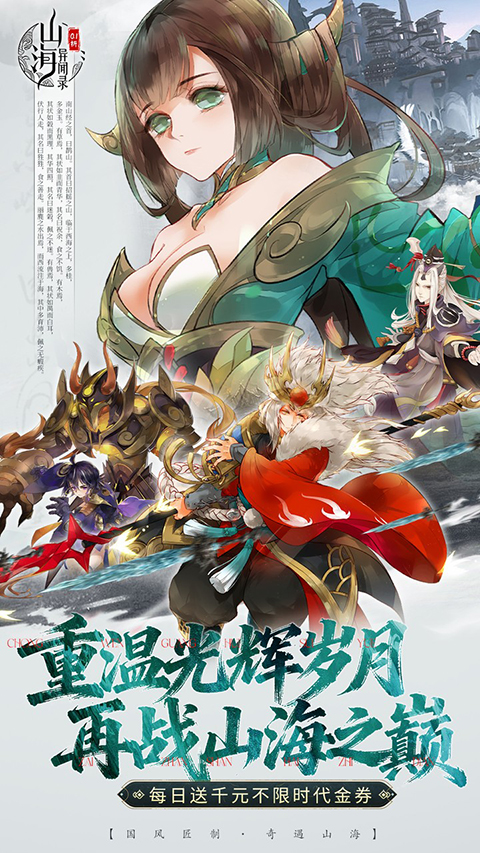 山海异闻录截图